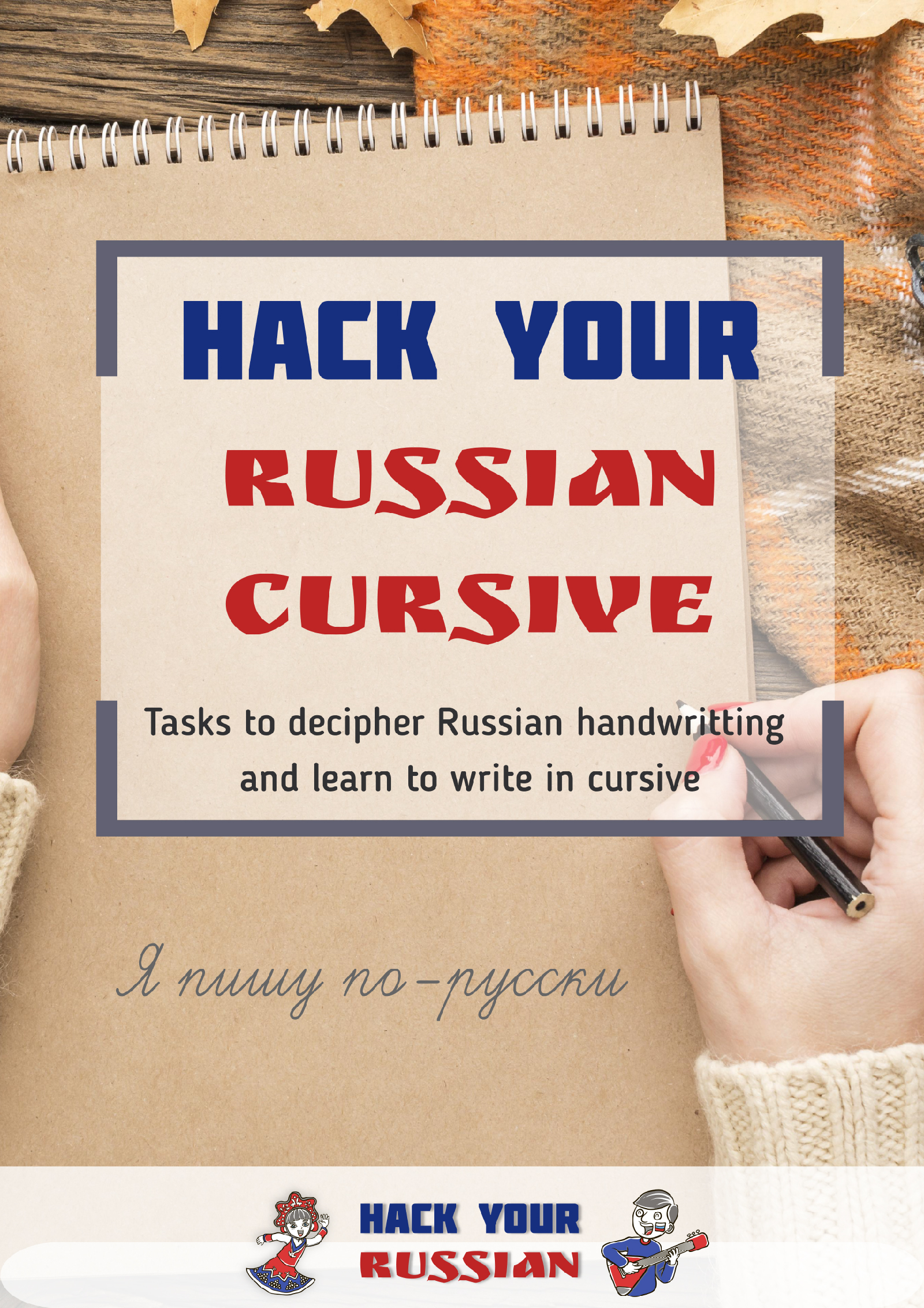 Russian cursive