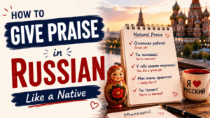 how to give a praise in russian lesson with examples