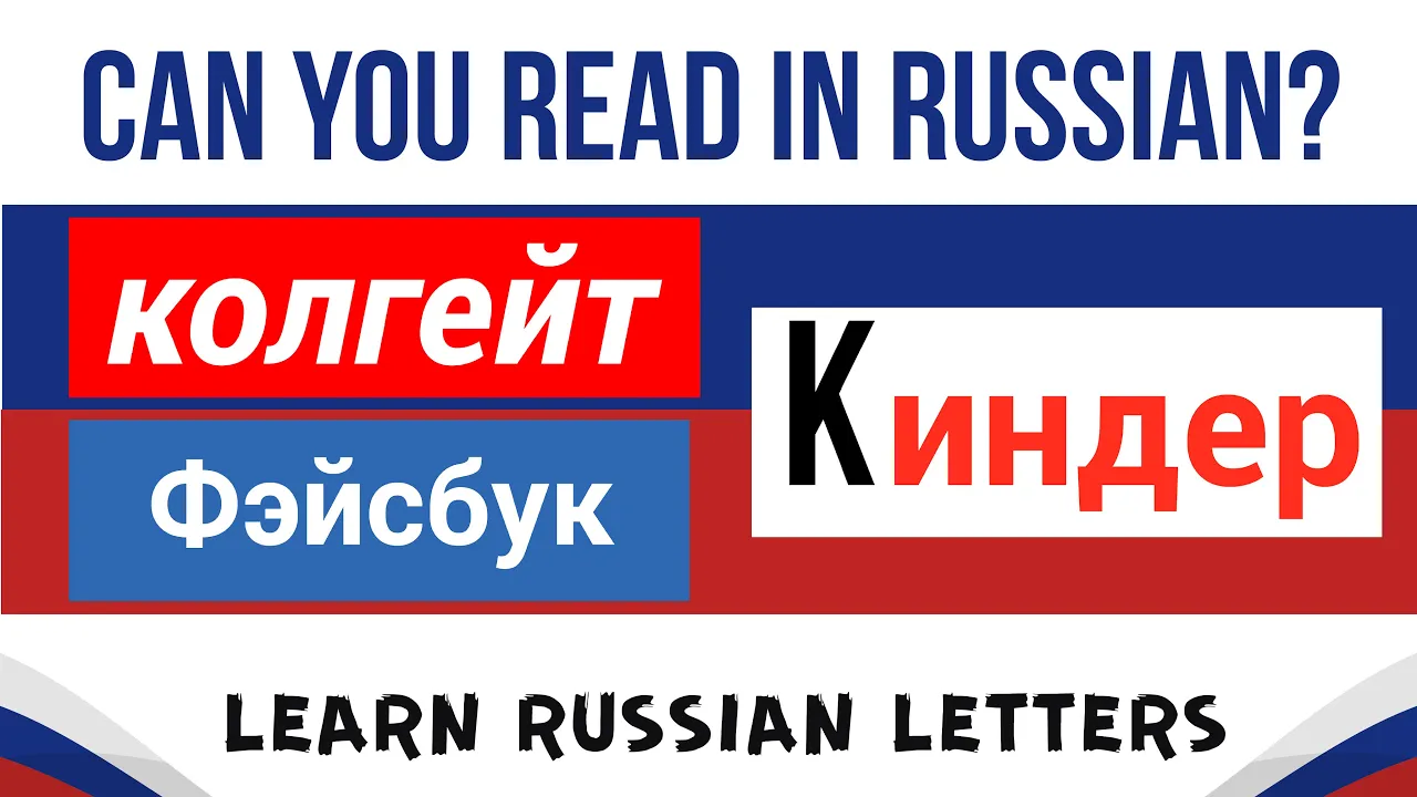 Learn to read in Russian