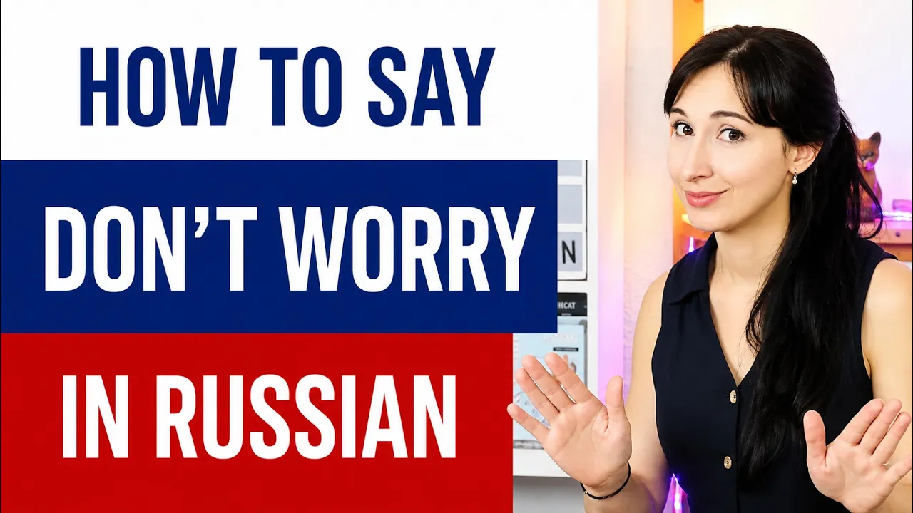 ways to say "don't worry" in Russian