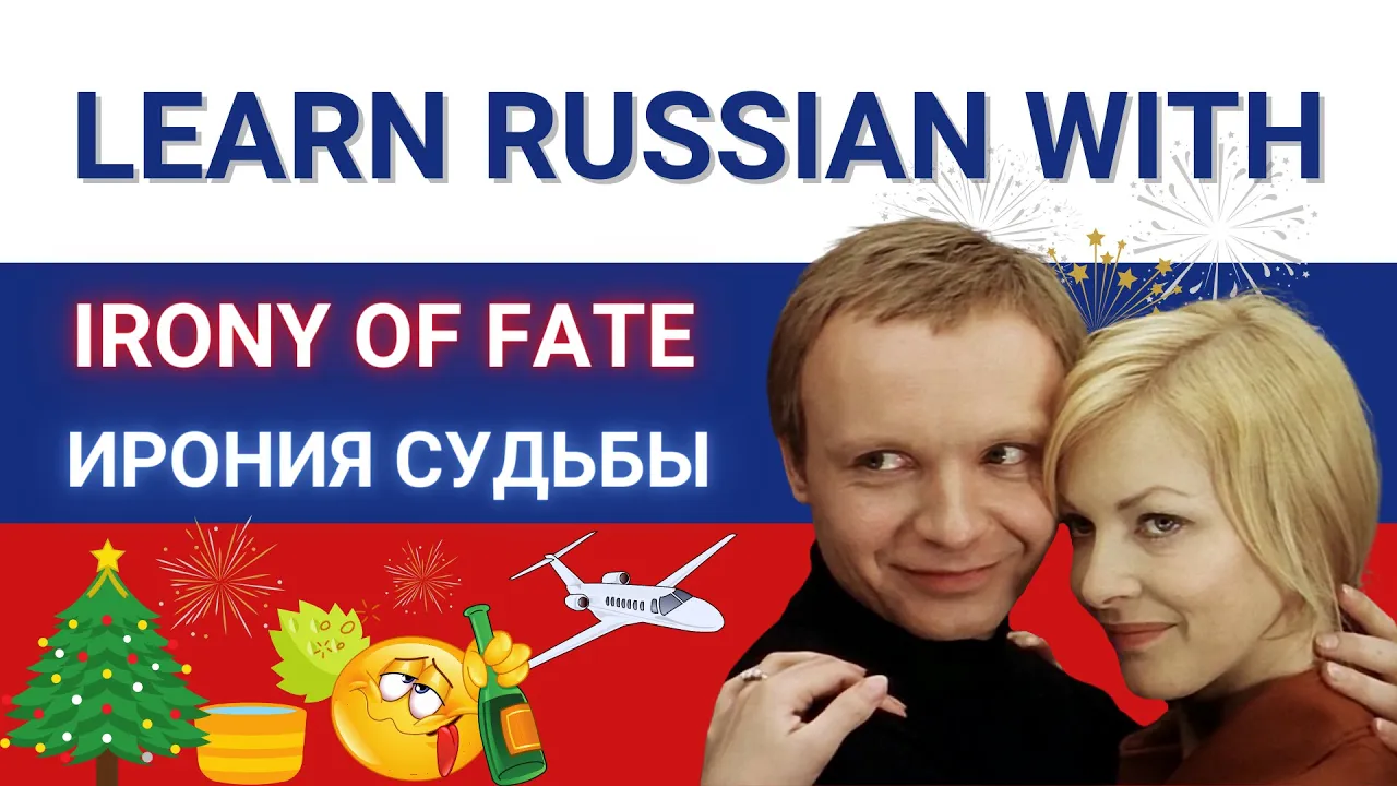 learn russian with the russian movie the irony of fate