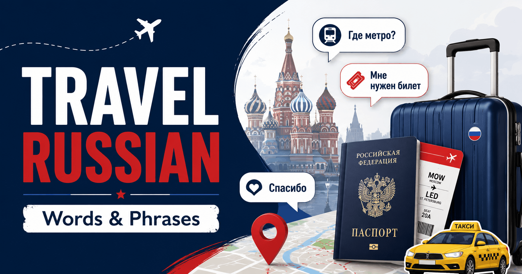 travel words and phrases in Russian lesson